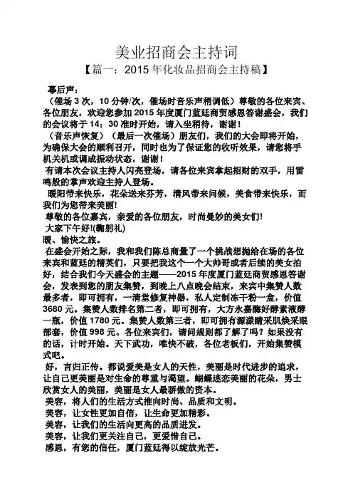 美业招商会主持词