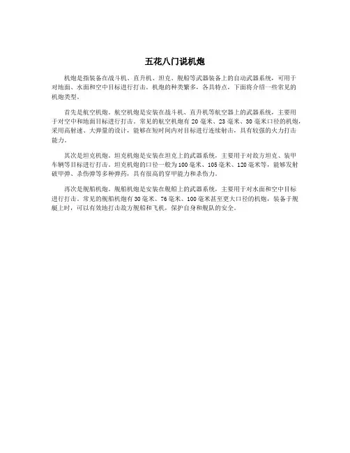 五花八门说机炮