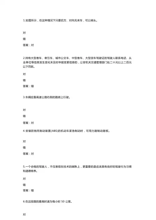 山东驾校一点通模拟考试c1 2016-45095