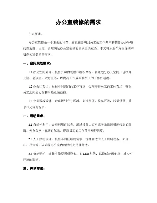 办公室装修的需求