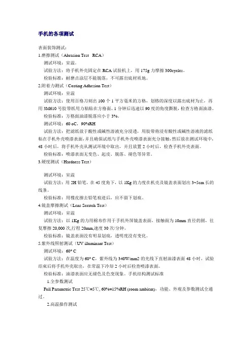 手机的各项测试