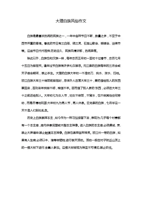 大理白族风俗作文
