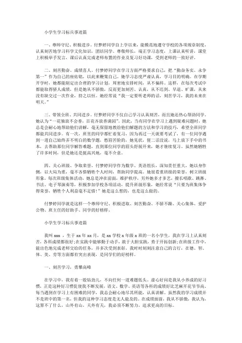 小学生学习标兵事迹材料(三篇)