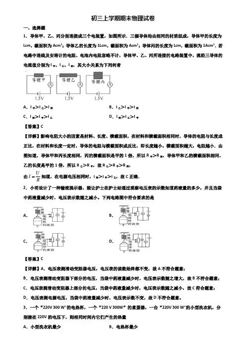 【精选3份合集】2019-2020年福州市九年级上学期期末教学质量检测物理试题