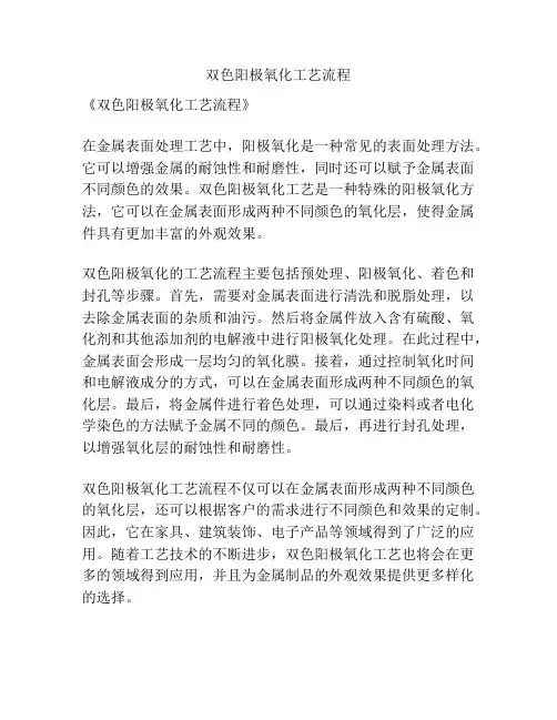 双色阳极氧化工艺流程