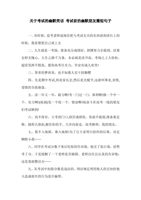 抖音搞笑文案-关于考试的幽默笑话 考试前的幽默朋友圈短句子