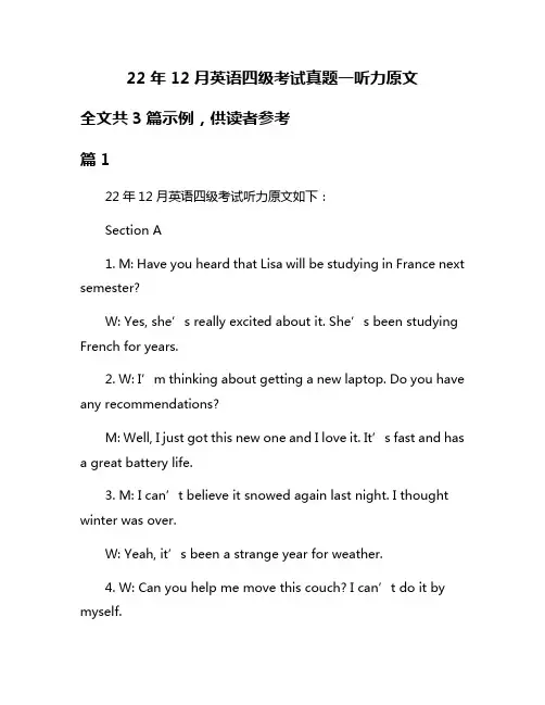 22年12月英语四级考试真题一听力原文