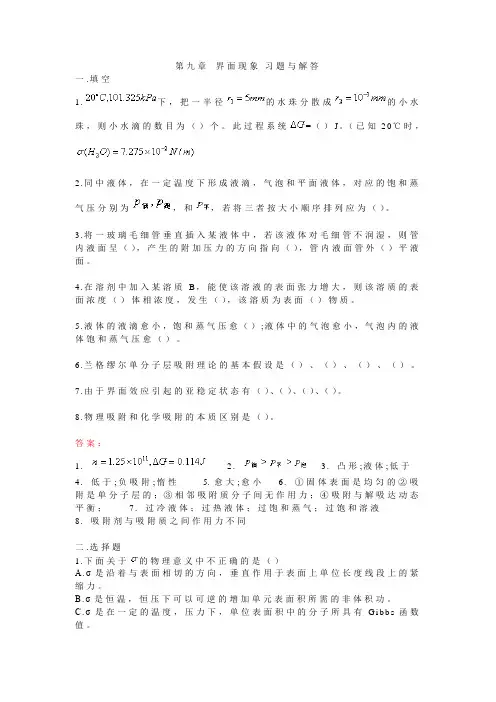 第九章 界现象-习题与解答