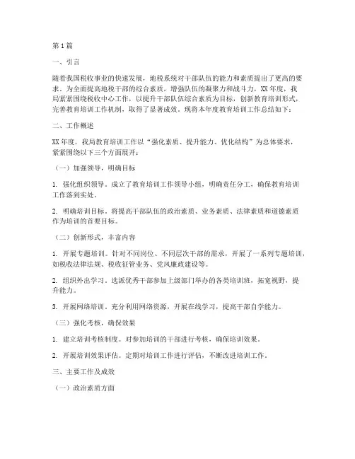 地税教育培训年度总结(3篇)