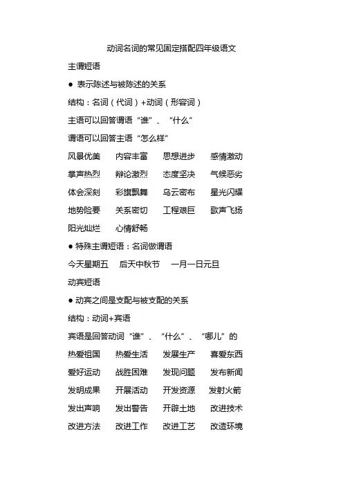 动词名词的常见固定搭配四年级语文