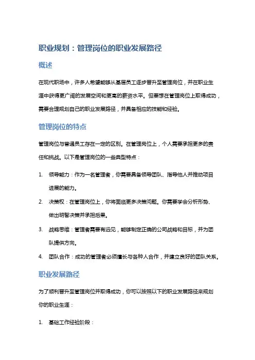 职业规划：管理岗位的职业发展路径