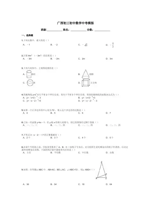 广西初三初中数学中考模拟带答案解析
