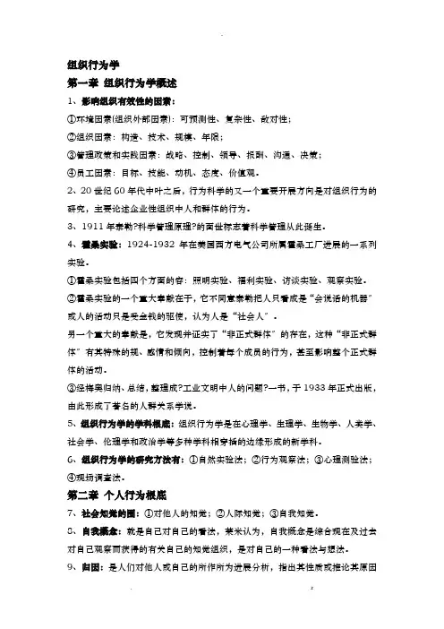 组织行为学的要点