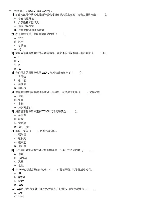 油务员职业技能试卷(110)