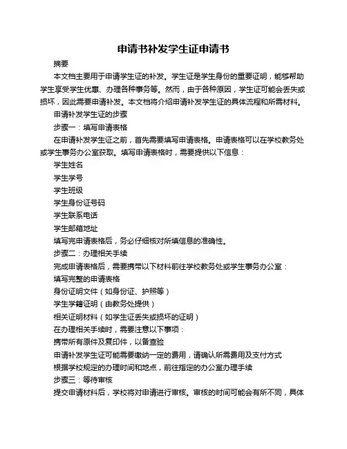 申请书补发学生证申请书