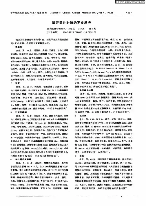 清开灵注射液的不良反应