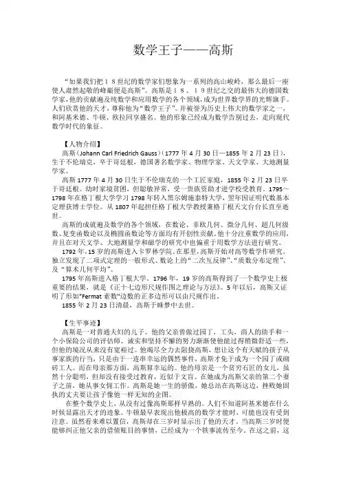 高斯小传