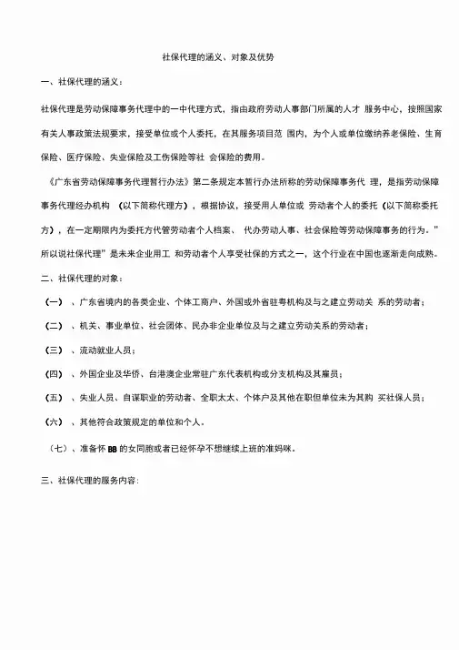 社保详细解说