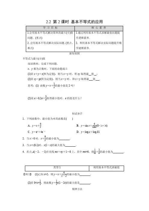 学案2：2.2　第2课时　基本不等式的应用