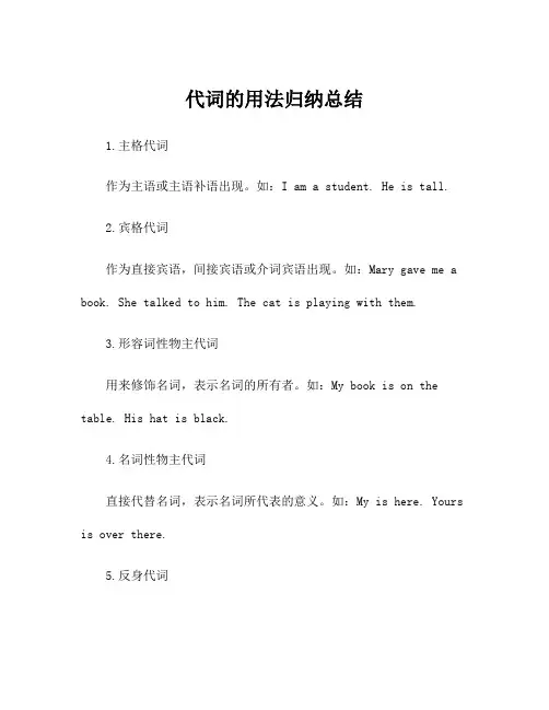代词的用法归纳总结