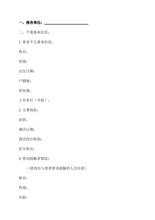 2024年新版传染病报告卡
