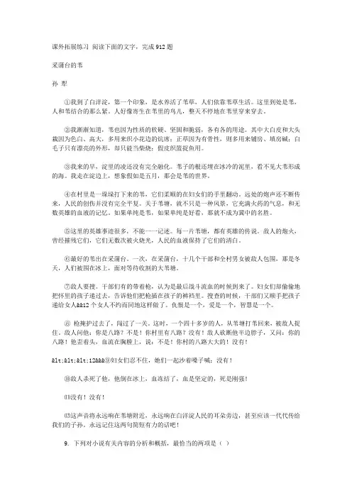 五年级上册《采蒲台的苇》阅读试题