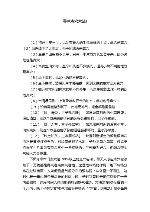 寻龙点穴大法!