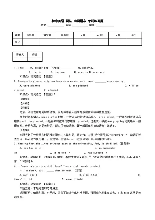 初中英语-词法-动词语态 考试练习题