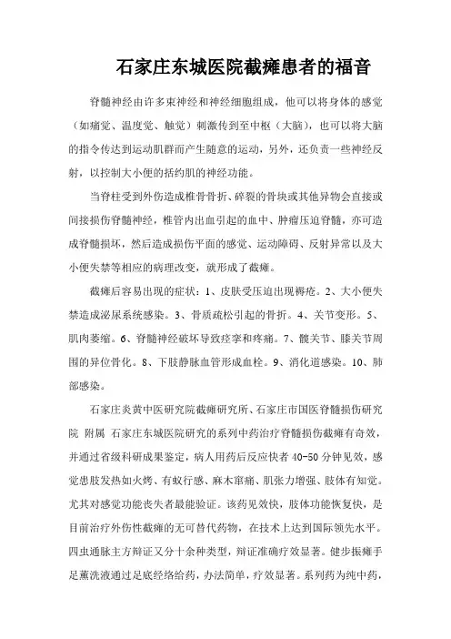 截瘫病人的福音.