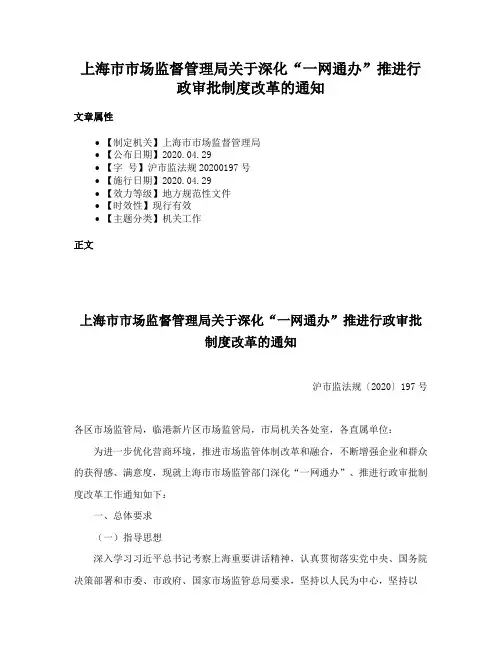 上海市市场监督管理局关于深化“一网通办”推进行政审批制度改革的通知