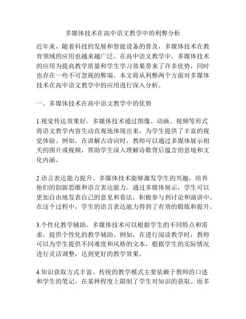 多媒体技术在高中语文教学中的利弊分析