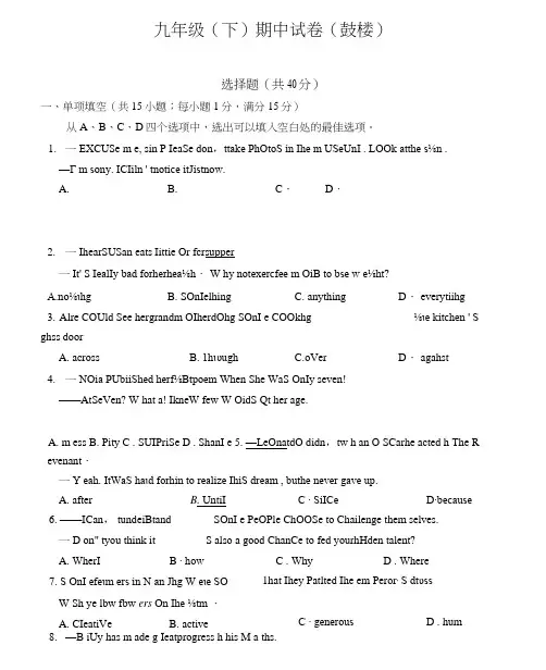 南京鼓楼区中小学初三英语一模卷.doc