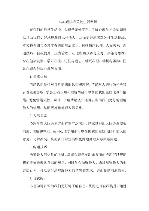 与心理学有关的生活常识