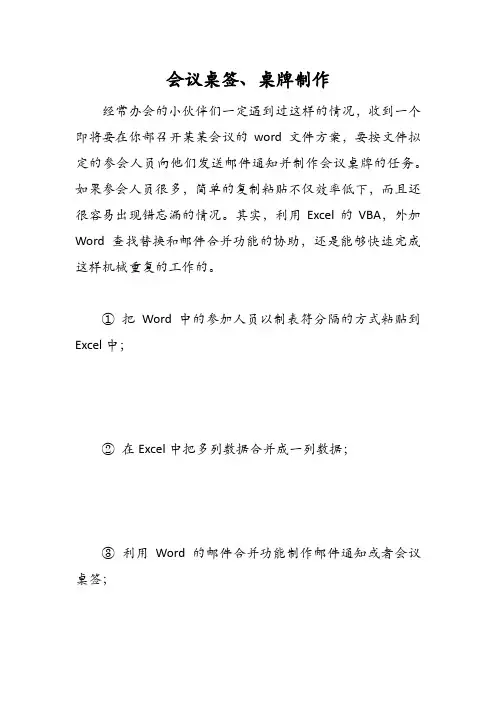 会议桌签、桌牌制作