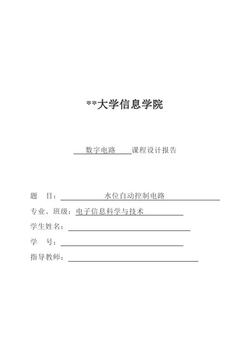 水位自动控制电路要点