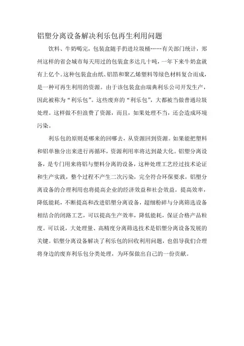 铝塑分离设备解决利乐包环境污染问题