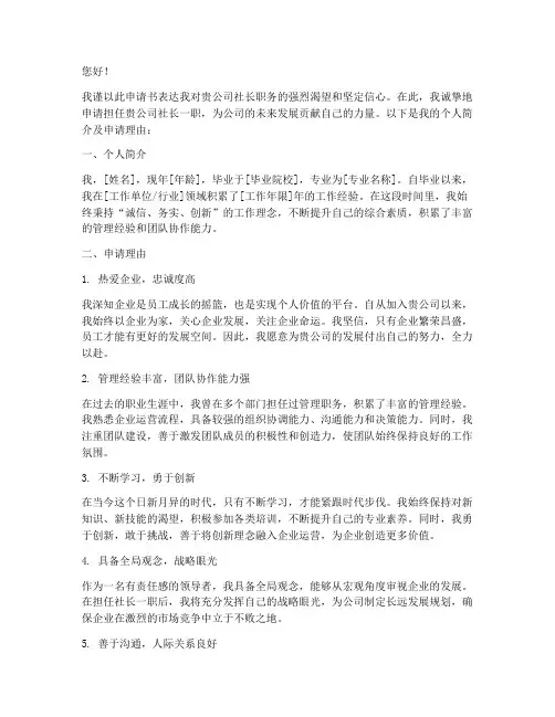社长职务申请书