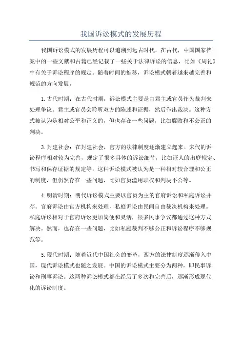 我国诉讼模式的发展历程