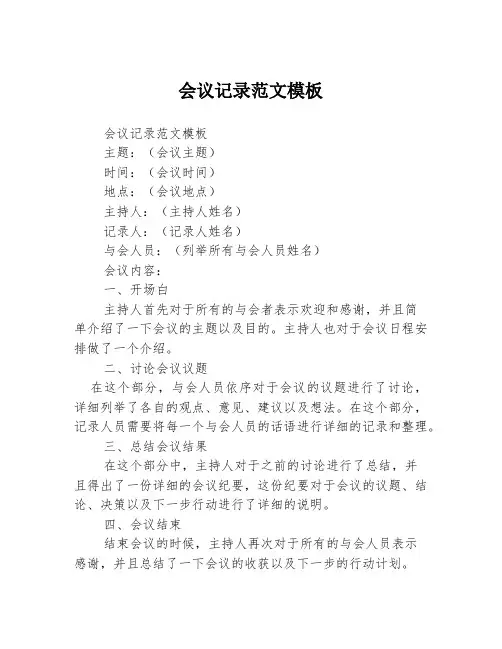 会议记录范文模板3篇