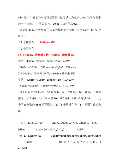 dBm和毫瓦的计算