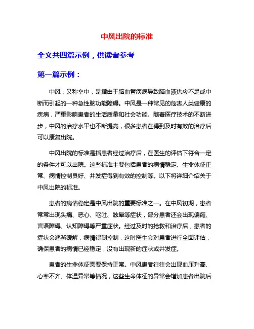 中风出院的标准