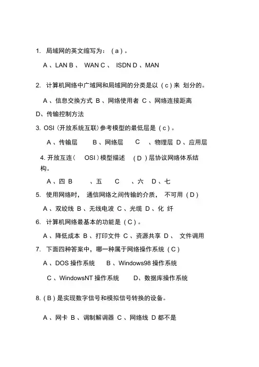 网络基础选择题附答案