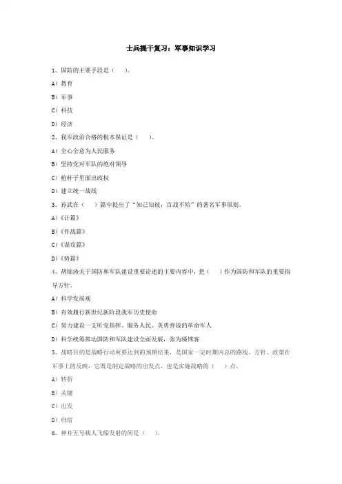 士兵提干复习：军事知识学习