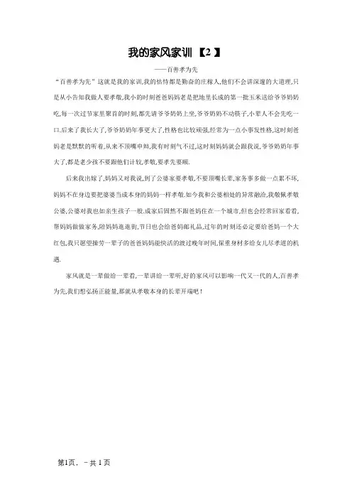 我的家风家训“百善孝为先”