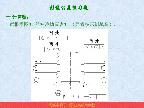 公差与测量复习题