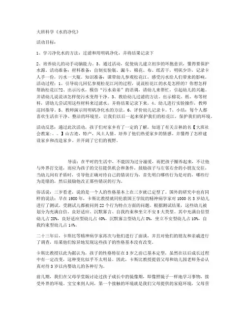 (优秀PPT)-大班科学《水的净化》