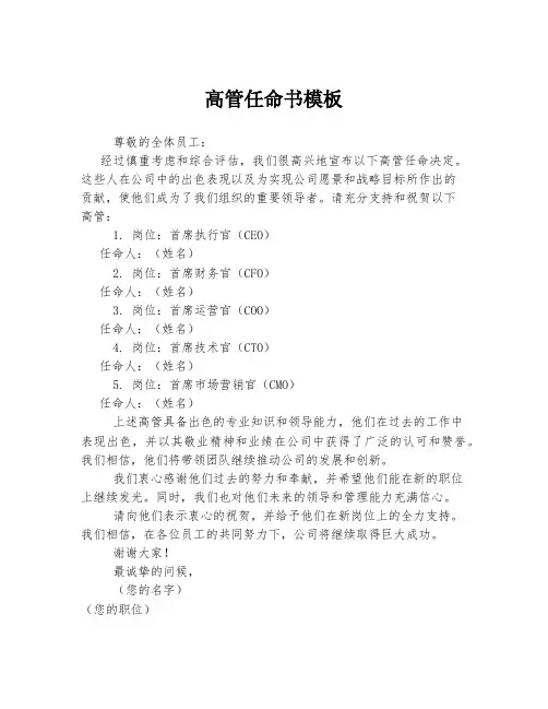 高管任命书模板