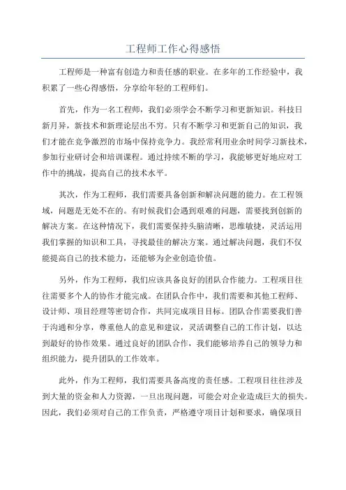 工程师工作心得感悟