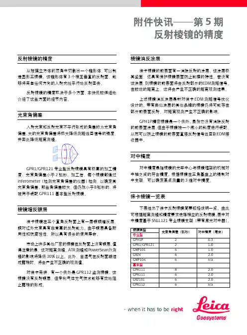 反射棱镜的精度