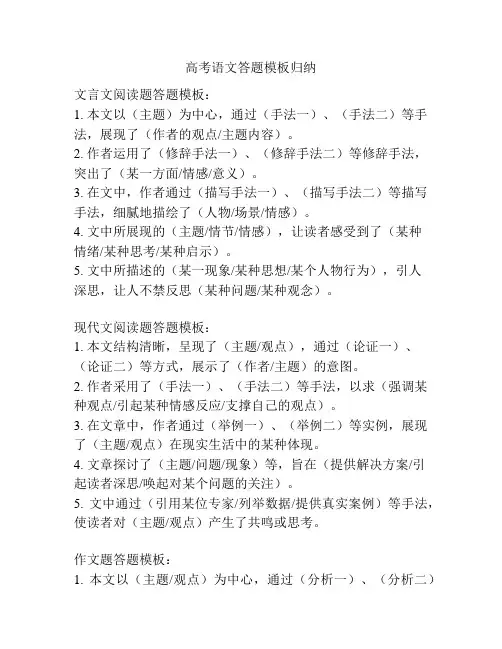 高考语文答题模板归纳